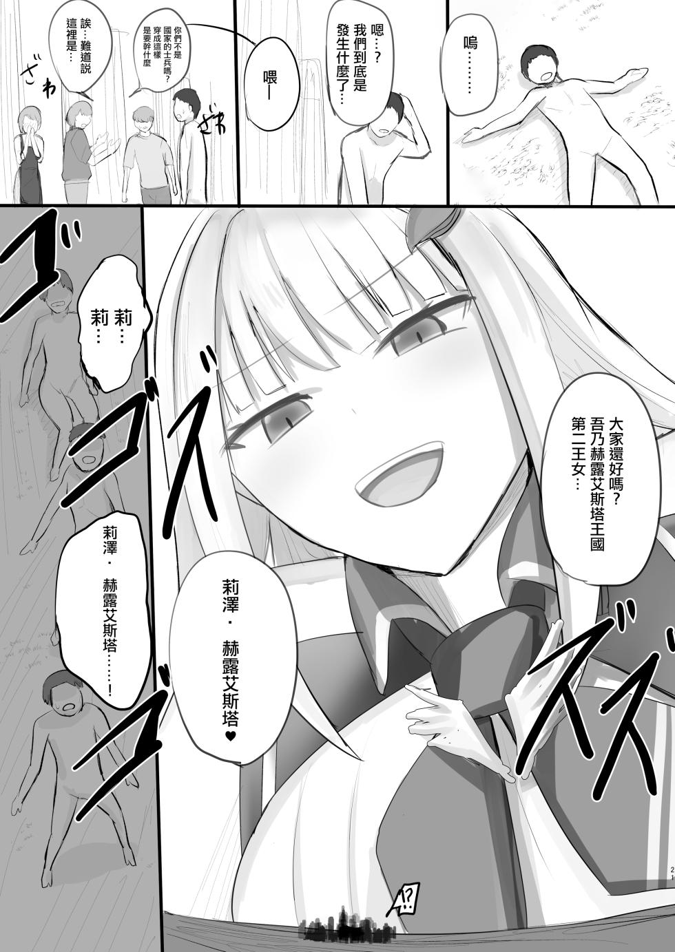[BigMeatBun (Ibara-D)] V ga Dekai Hon VOL.2 | 我推的V好大 VOL.2 (Lize Helesta) [Chinese] [沒有漢化] [Digital] - Page 20