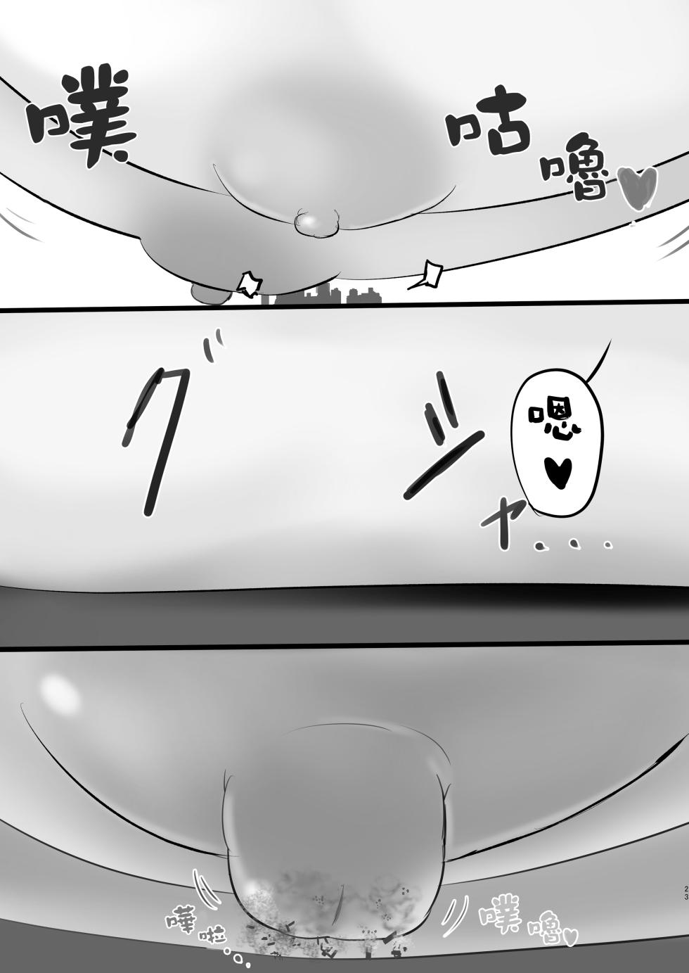 [BigMeatBun (Ibara-D)] V ga Dekai Hon VOL.2 | 我推的V好大 VOL.2 (Lize Helesta) [Chinese] [沒有漢化] [Digital] - Page 22