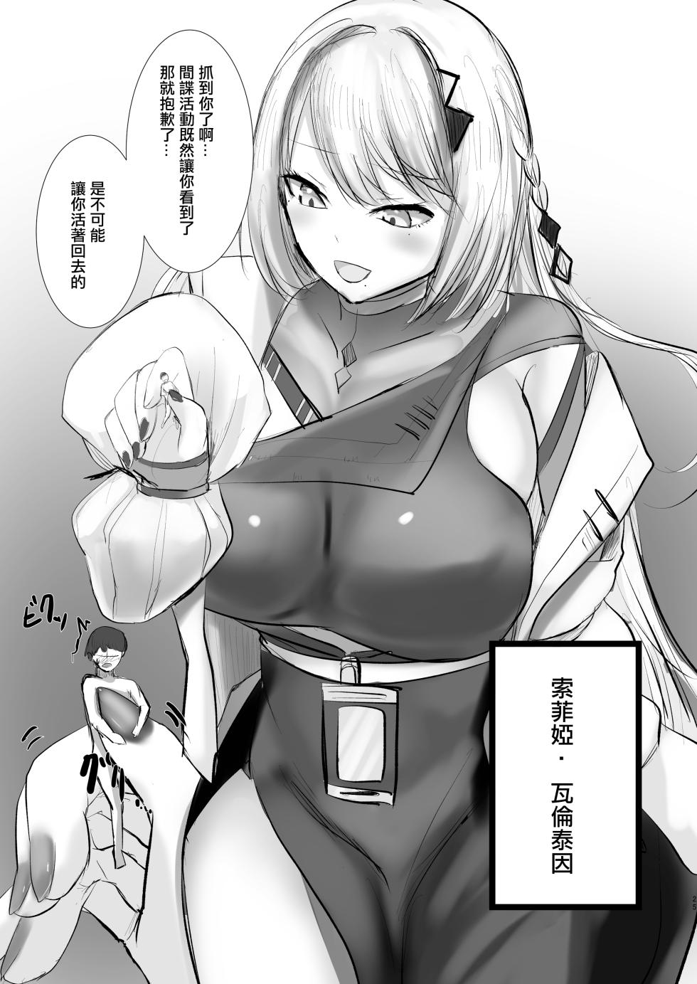 [BigMeatBun (Ibara-D)] V ga Dekai Hon VOL.2 | 我推的V好大 VOL.2 (Lize Helesta) [Chinese] [沒有漢化] [Digital] - Page 24