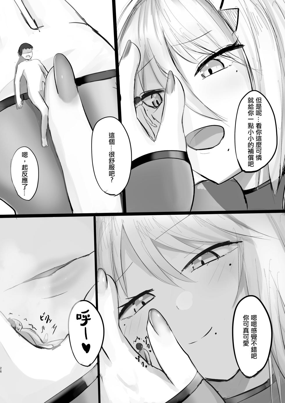 [BigMeatBun (Ibara-D)] V ga Dekai Hon VOL.2 | 我推的V好大 VOL.2 (Lize Helesta) [Chinese] [沒有漢化] [Digital] - Page 25