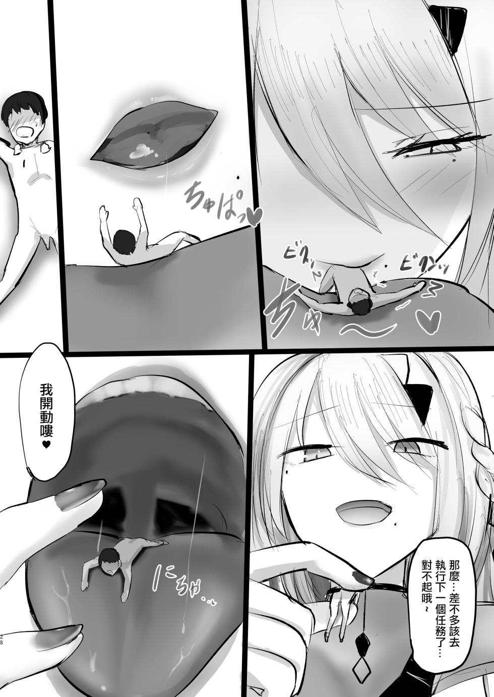 [BigMeatBun (Ibara-D)] V ga Dekai Hon VOL.2 | 我推的V好大 VOL.2 (Lize Helesta) [Chinese] [沒有漢化] [Digital] - Page 27