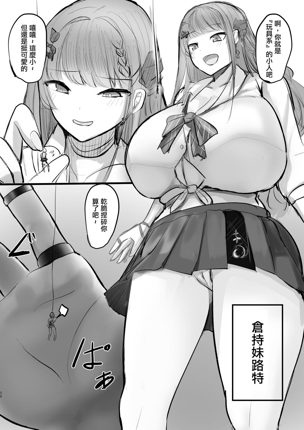 [BigMeatBun (Ibara-D)] V ga Dekai Hon VOL.2 | 我推的V好大 VOL.2 (Lize Helesta) [Chinese] [沒有漢化] [Digital] - Page 29
