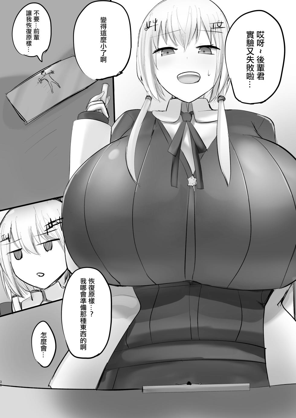 [BigMeatBun (Ibara-D)] V ga Dekai Hon VOL.2 | 我推的V好大 VOL.2 (Lize Helesta) [Chinese] [沒有漢化] [Digital] - Page 35