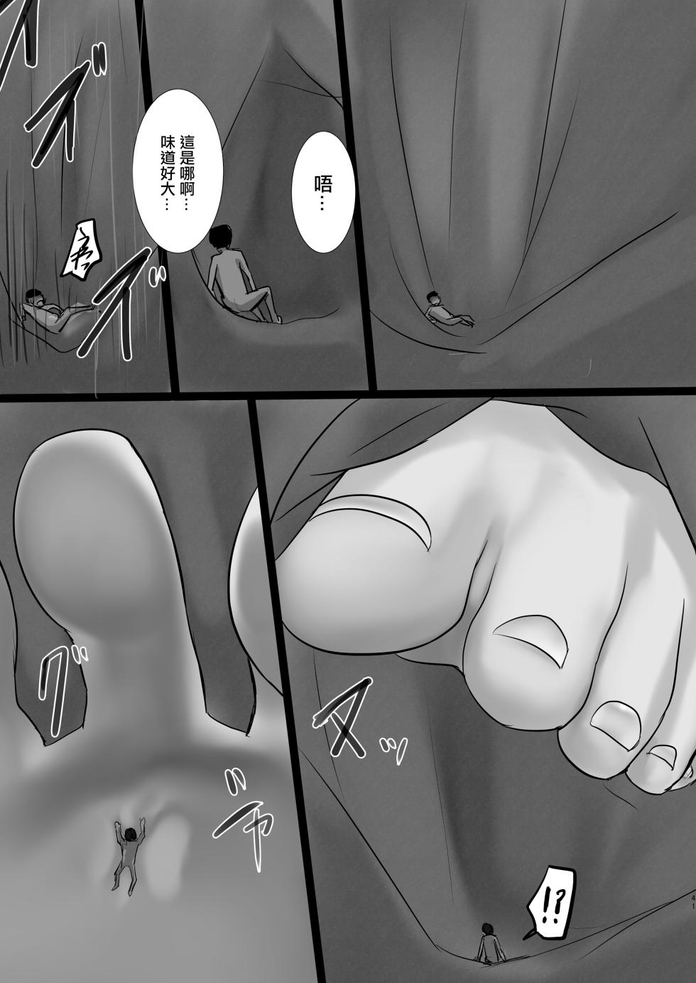[BigMeatBun (Ibara-D)] V ga Dekai Hon VOL.2 | 我推的V好大 VOL.2 (Lize Helesta) [Chinese] [沒有漢化] [Digital] - Page 40
