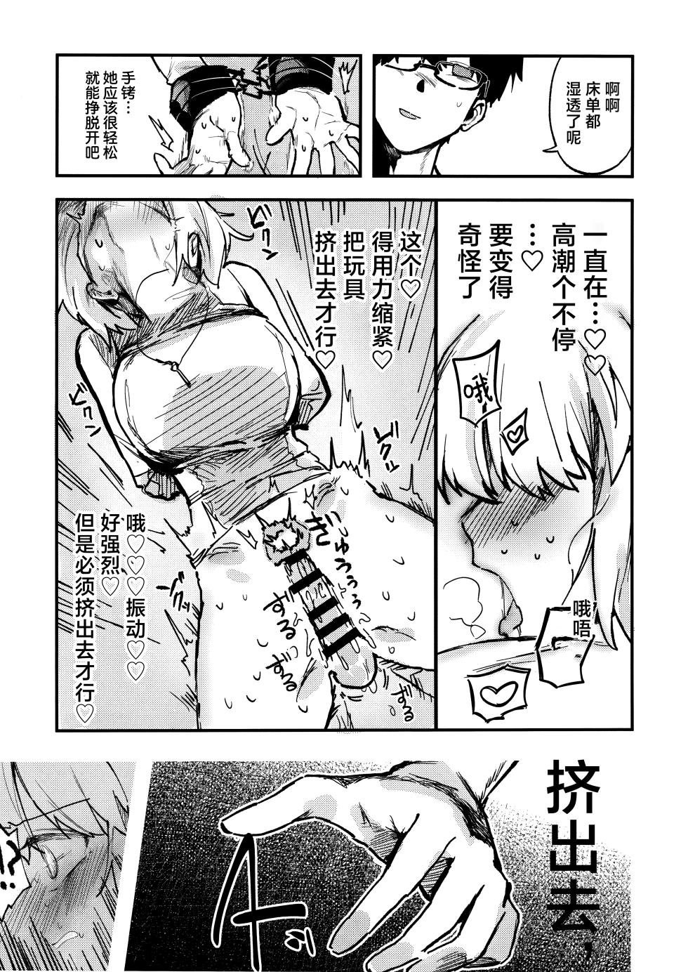 (C106) [Butter roll (Numuhe)] Shinso Kinsei Rei no Heya + C106 Copy Hon | 真祖精制 那个房间 + 爱尔奎特与玛修的故事 (Tsukihime) [Chinese] [月美汉化组] - Page 15