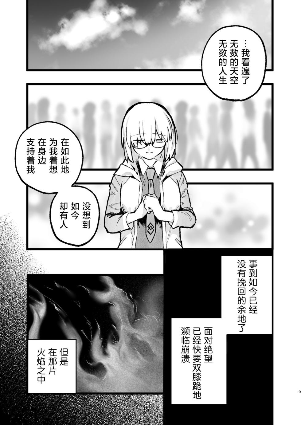 (C106) [Butter roll (Numuhe)] Shinso Kinsei Rei no Heya + C106 Copy Hon | 真祖精制 那个房间 + 爱尔奎特与玛修的故事 (Tsukihime) [Chinese] [月美汉化组] - Page 35