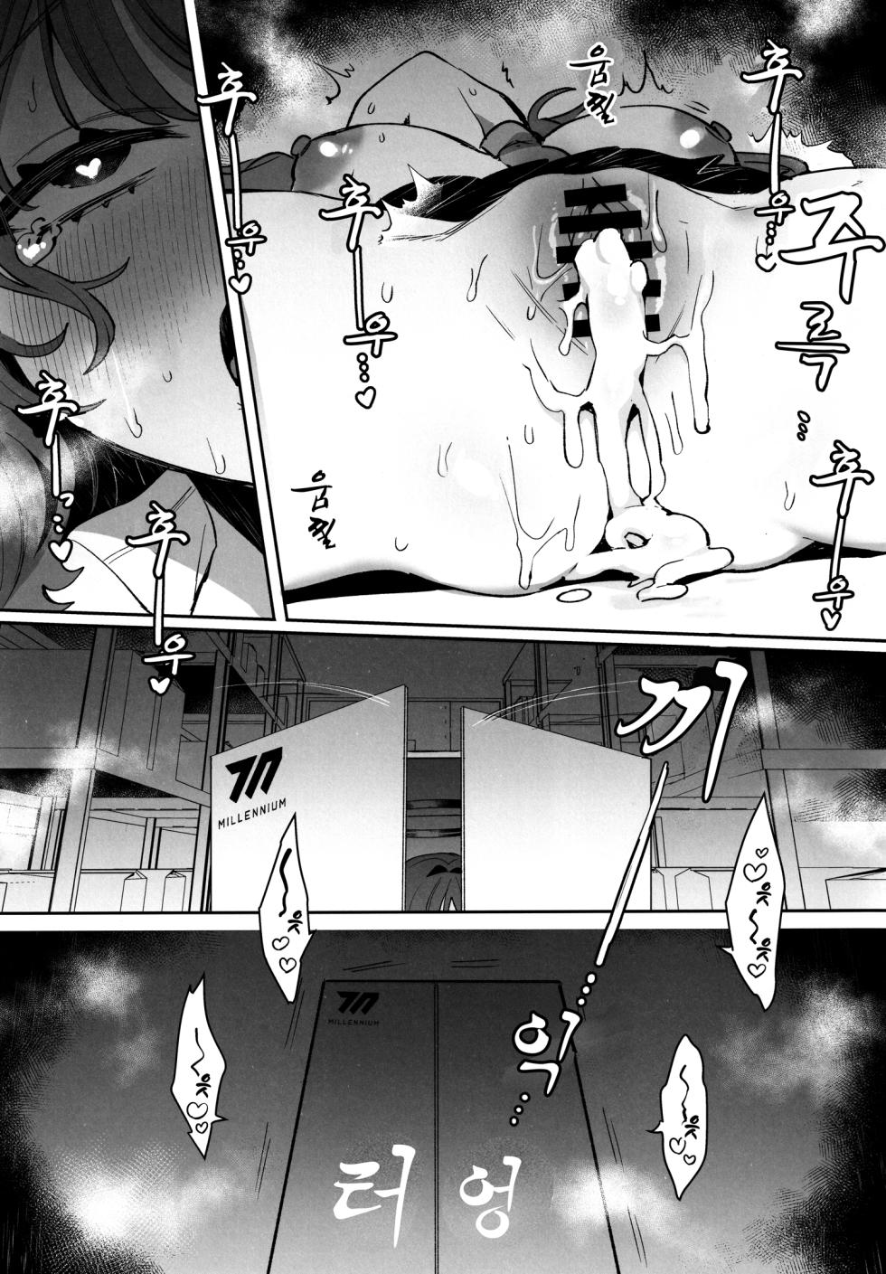 (C106) [Clochette (Sakura Yuki)] Konpou Shoujo B.A. Soushuuhen - PACKAGING GIRL - B.A COMPILATION | 포장소녀 B.A. 총집편 (Blue Archive) [Korean] - Page 20