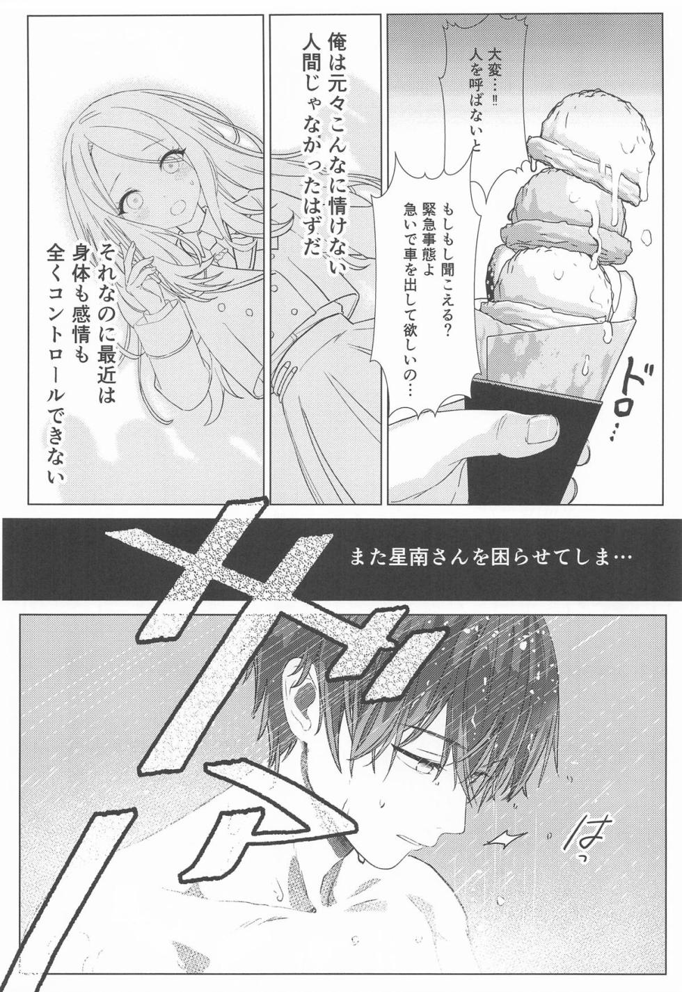 (C106) [Tomarigi-tei (Sakuma Shiki)] Tantou Idol no Seiyoku ga Tsuyosugiru Ken ni Tsuite. (Gakuen IDOLM@STER) - Page 23