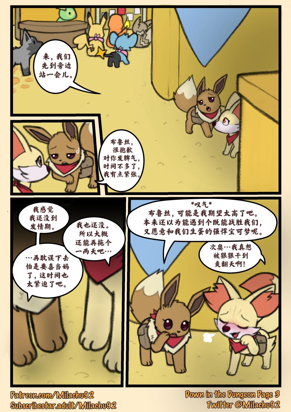[Milachu92] Down in the Dungeon | 迷宫深处 (pokemon) [Chinese] [望加希个人汉化] - Page 3