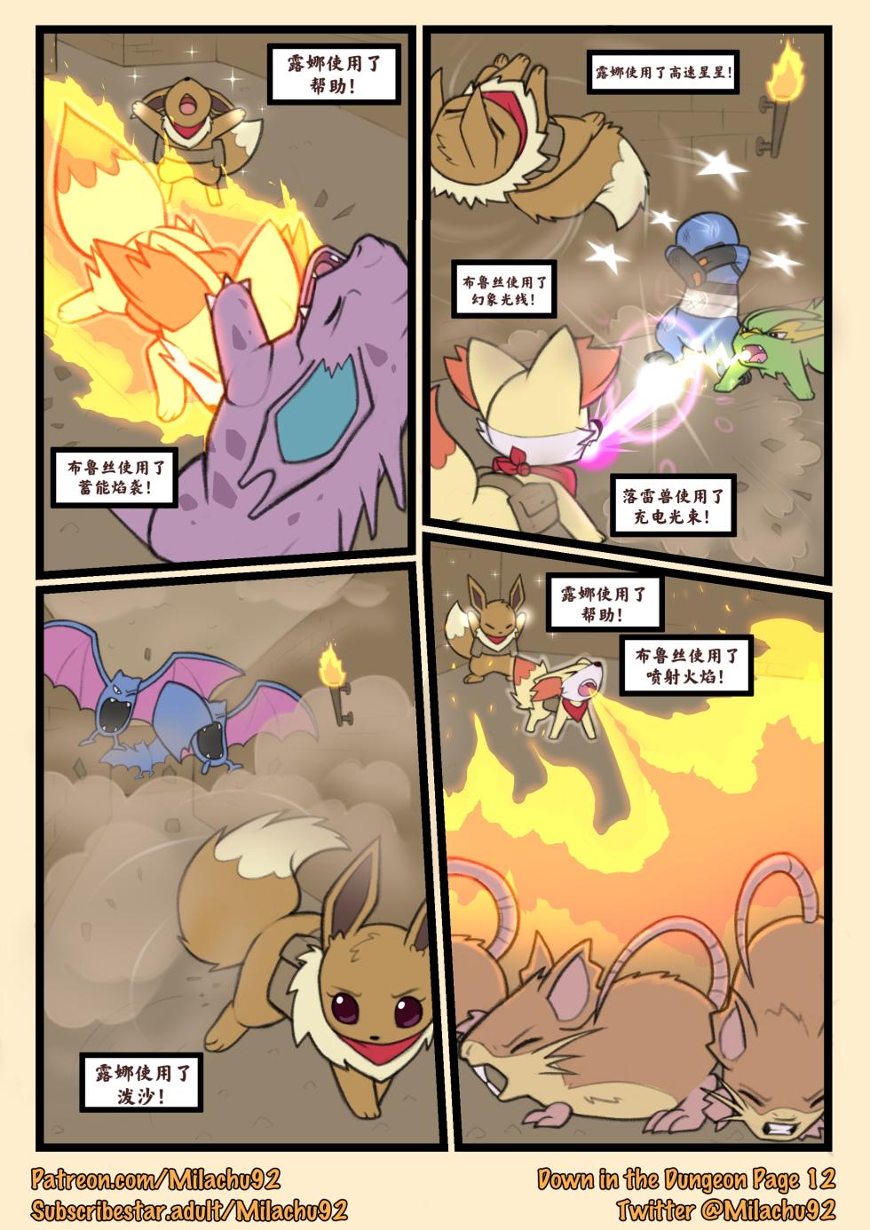 [Milachu92] Down in the Dungeon | 迷宫深处 (pokemon) [Chinese] [望加希个人汉化] - Page 12
