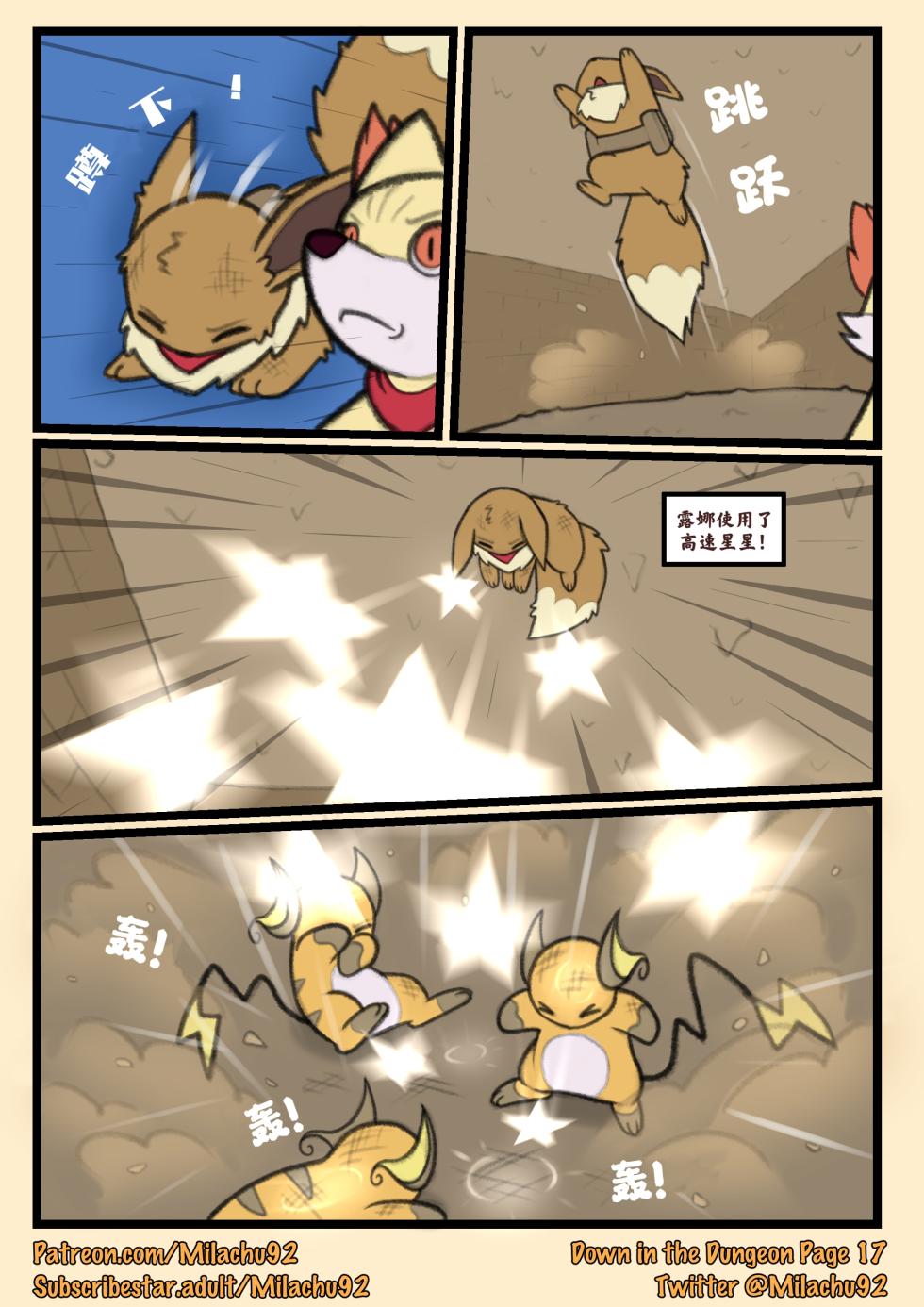 [Milachu92] Down in the Dungeon | 迷宫深处 (pokemon) [Chinese] [望加希个人汉化] - Page 17