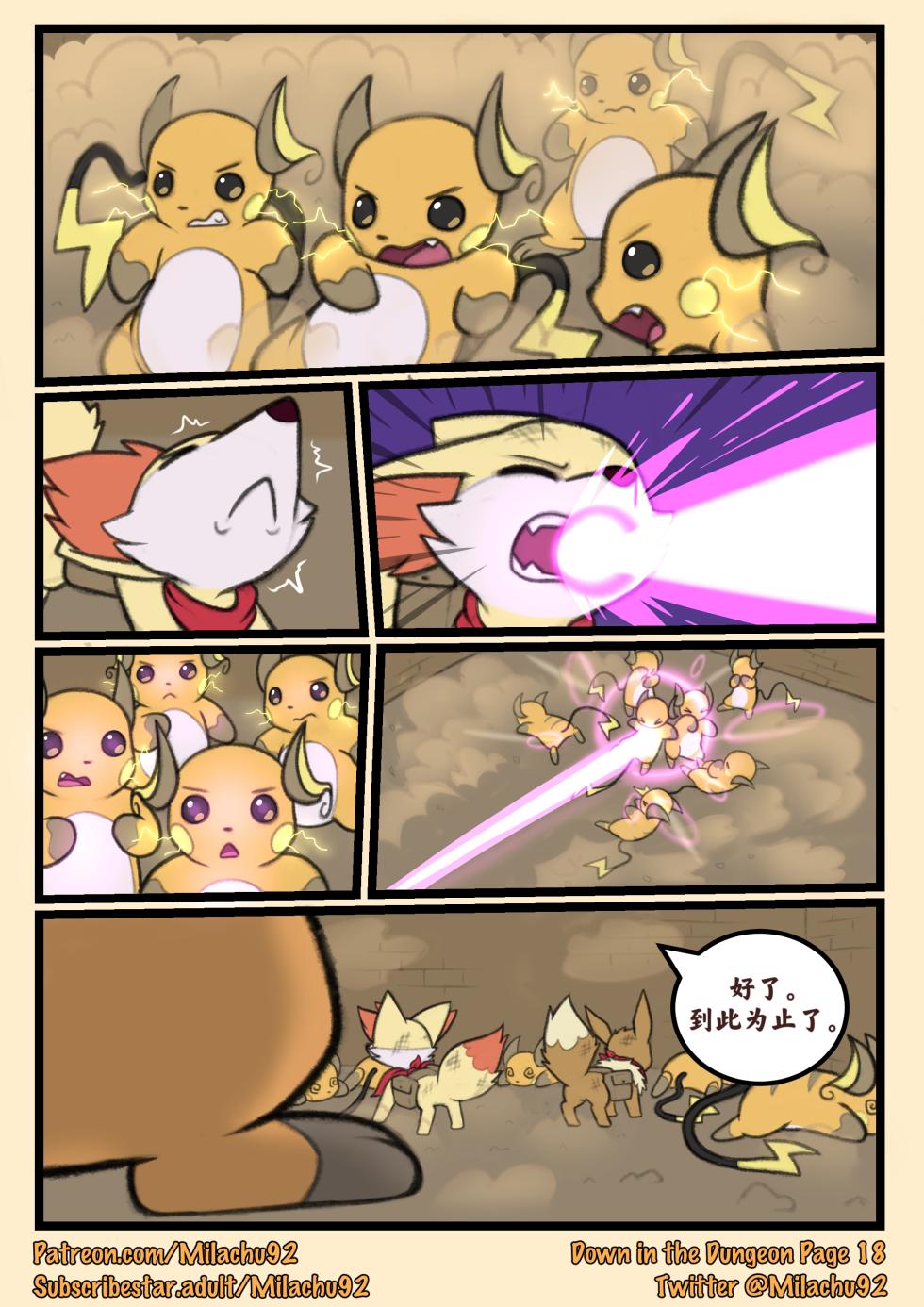 [Milachu92] Down in the Dungeon | 迷宫深处 (pokemon) [Chinese] [望加希个人汉化] - Page 18