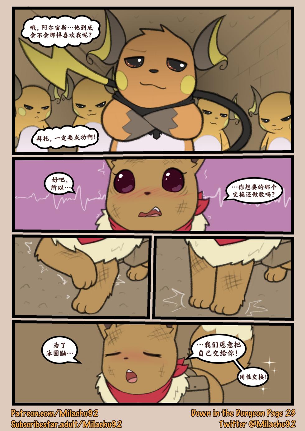 [Milachu92] Down in the Dungeon | 迷宫深处 (pokemon) [Chinese] [望加希个人汉化] - Page 23