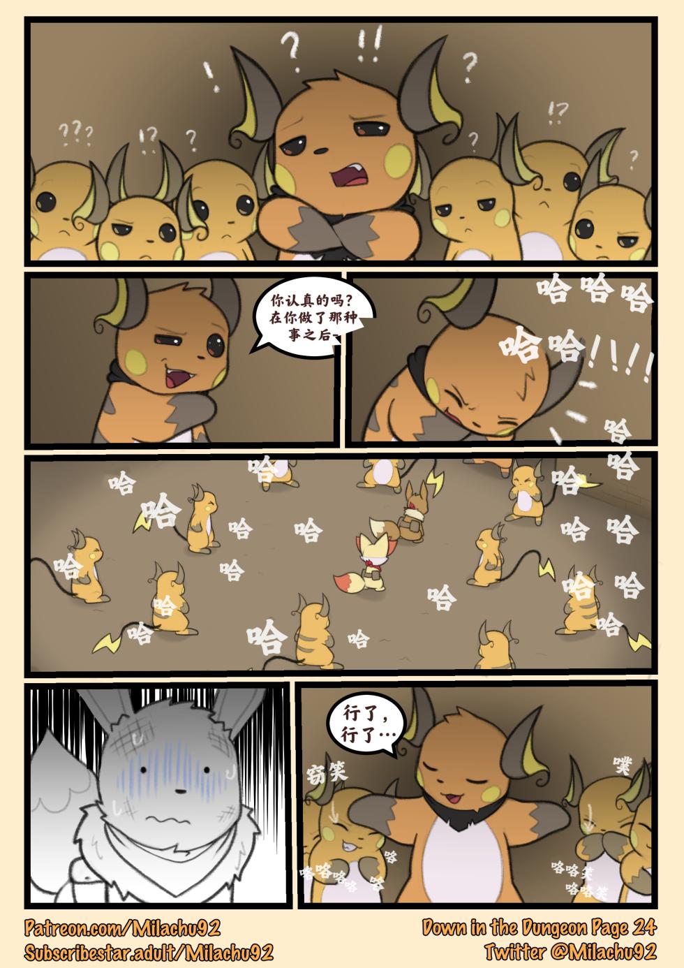 [Milachu92] Down in the Dungeon | 迷宫深处 (pokemon) [Chinese] [望加希个人汉化] - Page 24