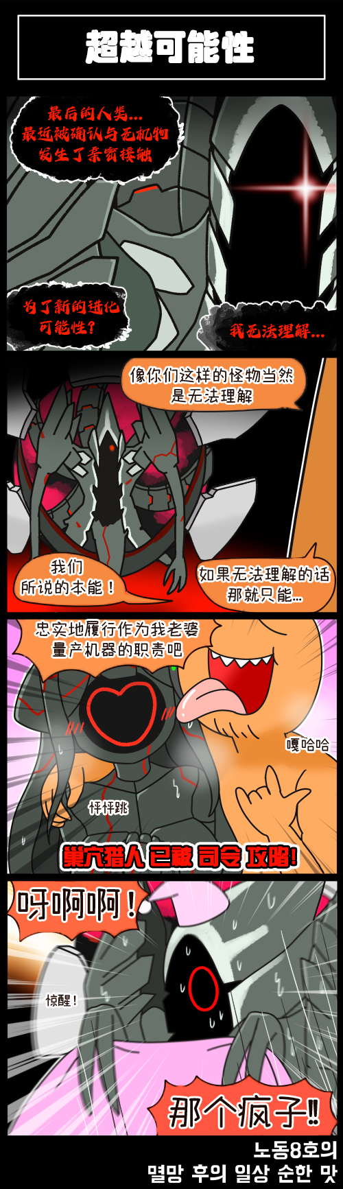 [Valofe] LastOrigin 最后的起源 LO官方漫画个人汉化合集（01.27 - 10.17更新）(Ongoing) - Page 28