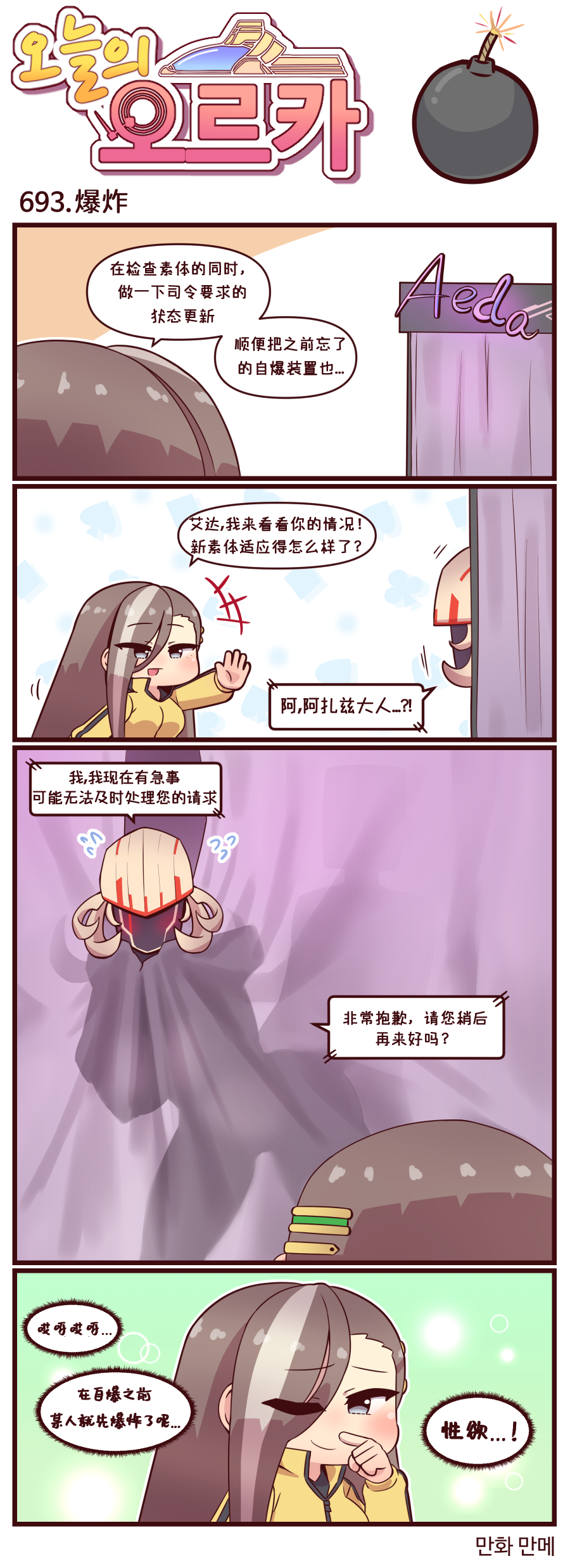 [Valofe] LastOrigin 最后的起源 LO官方漫画个人汉化合集（01.27 - 10.17更新）(Ongoing) - Page 40