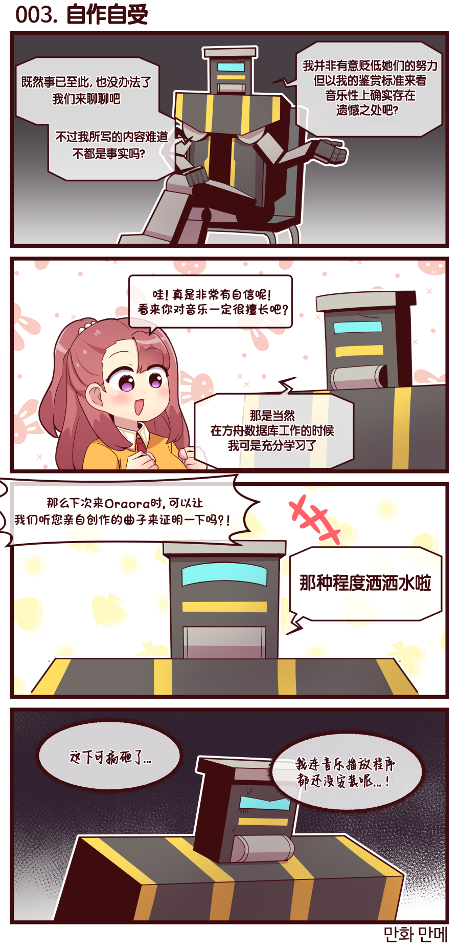 [Valofe] LastOrigin 最后的起源 LO官方漫画个人汉化合集（01.27 - 10.17更新）(Ongoing) - Page 461