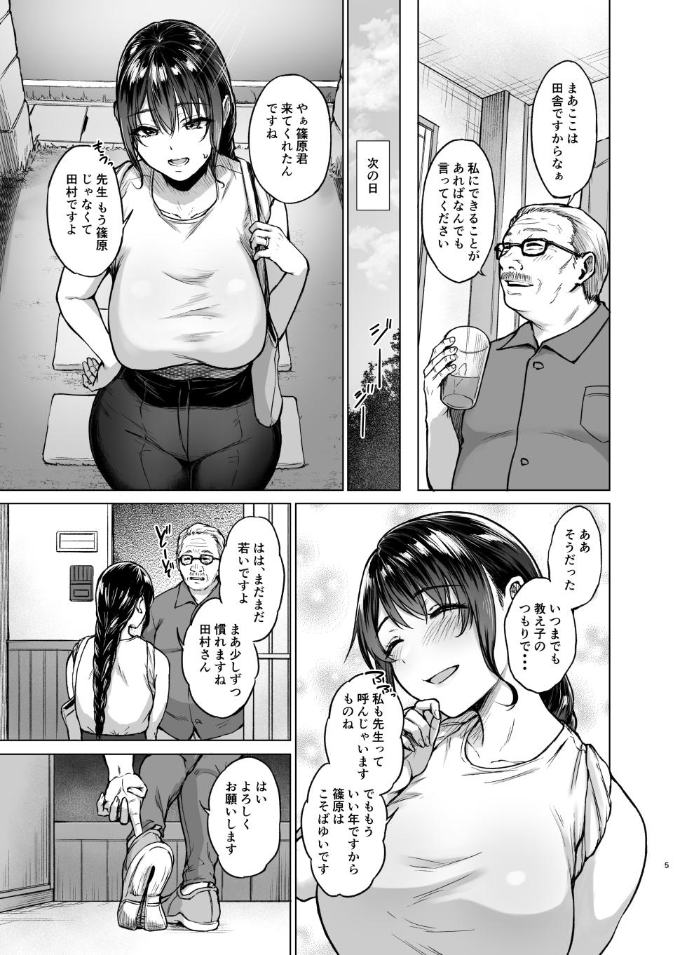 [Toushitu Catapult (Tadano Mezashi)] natsu Inaka Kaeri no Otetsudai [Digital] - Page 5
