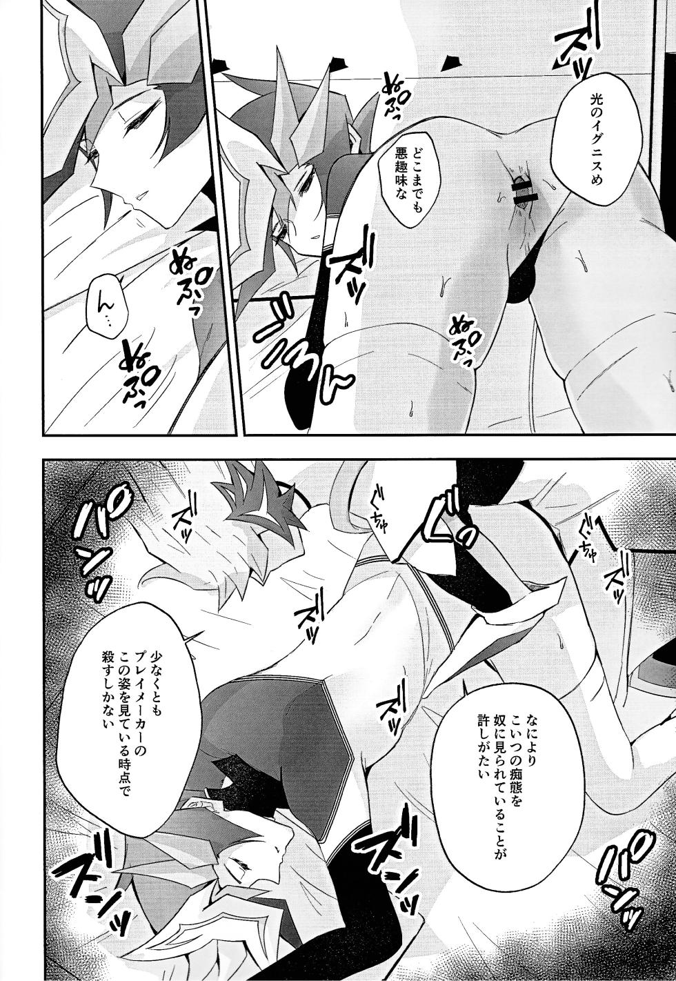 (Circuit to Future Seigan 2025) [Cat nap. (Matsu)] PRISM Harassment (Yu-Gi-Oh! VRAINS) - Page 13