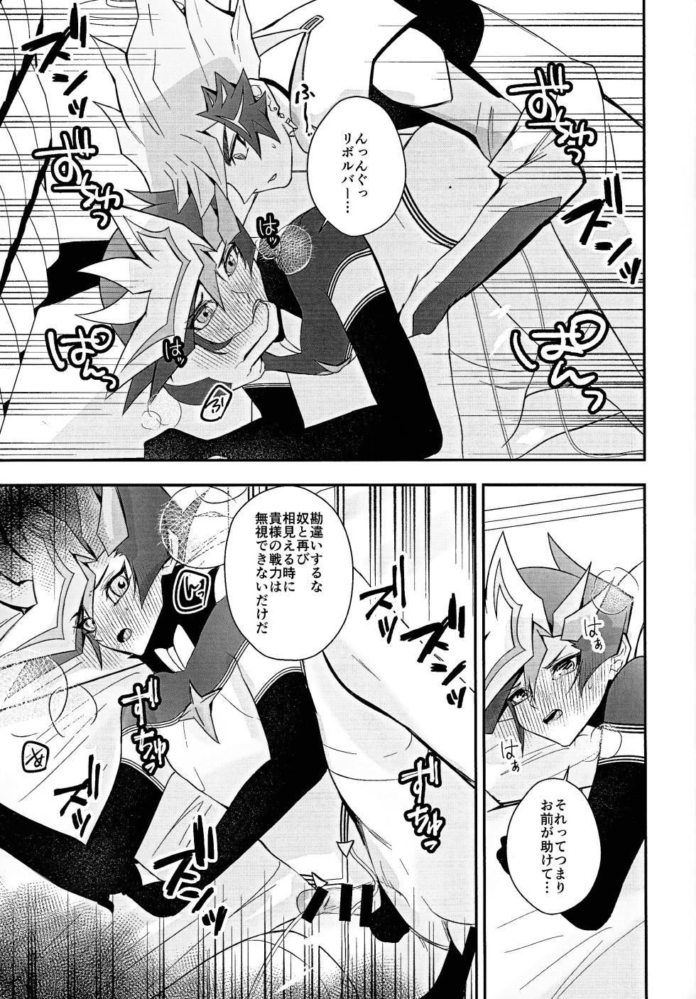 (Circuit to Future Seigan 2025) [Cat nap. (Matsu)] PRISM Harassment (Yu-Gi-Oh! VRAINS) - Page 18