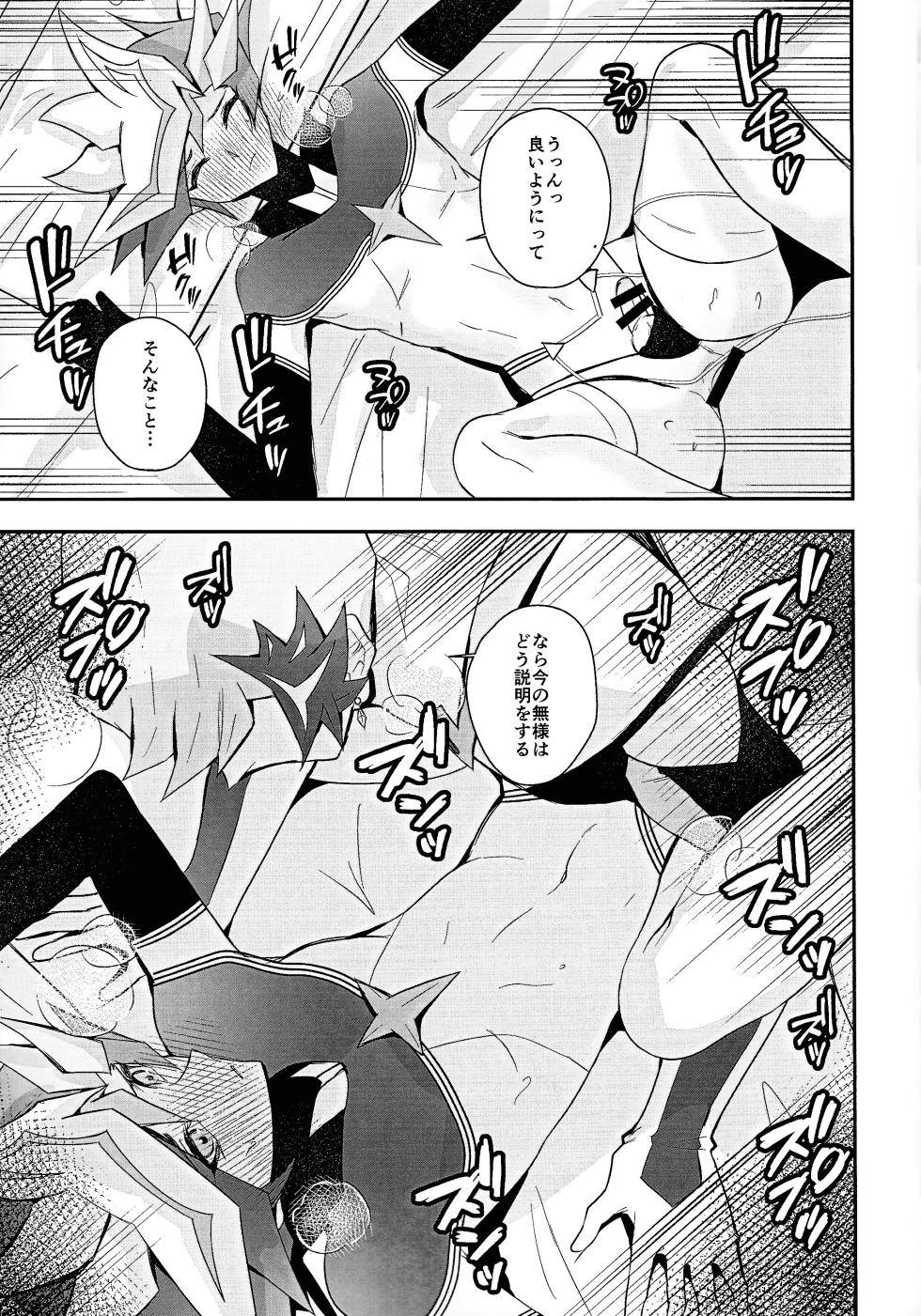 (Circuit to Future Seigan 2025) [Cat nap. (Matsu)] PRISM Harassment (Yu-Gi-Oh! VRAINS) - Page 20