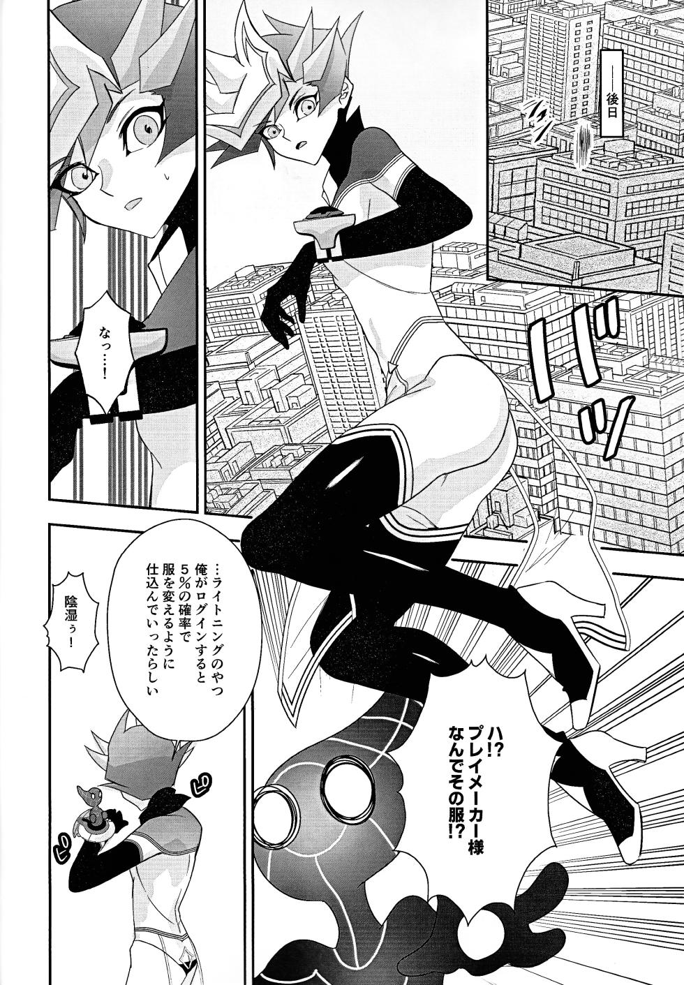 (Circuit to Future Seigan 2025) [Cat nap. (Matsu)] PRISM Harassment (Yu-Gi-Oh! VRAINS) - Page 25