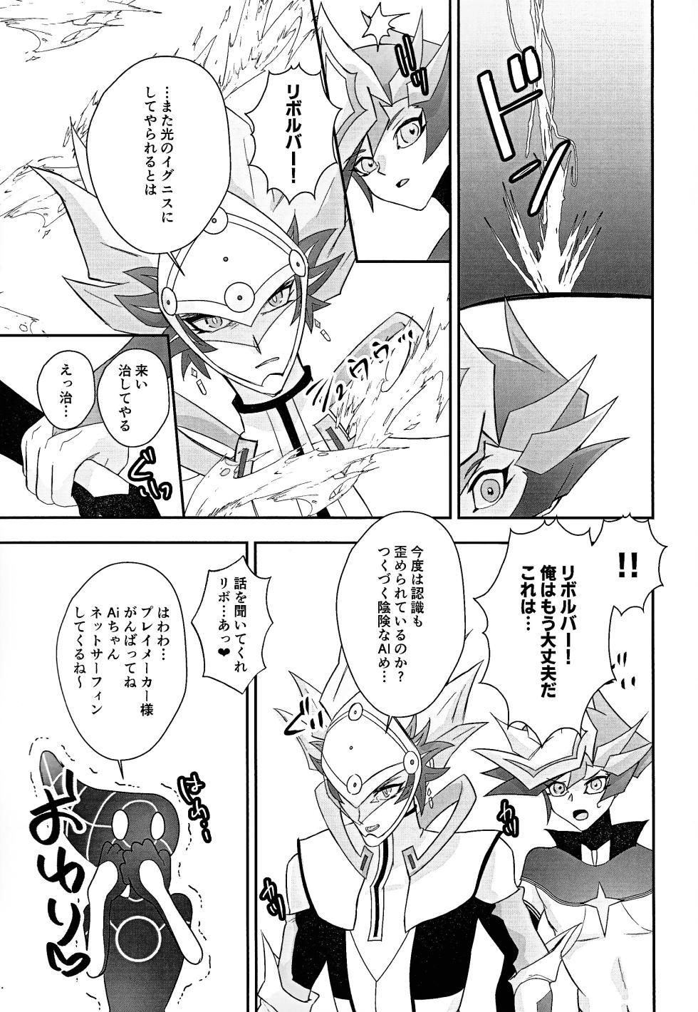 (Circuit to Future Seigan 2025) [Cat nap. (Matsu)] PRISM Harassment (Yu-Gi-Oh! VRAINS) - Page 26