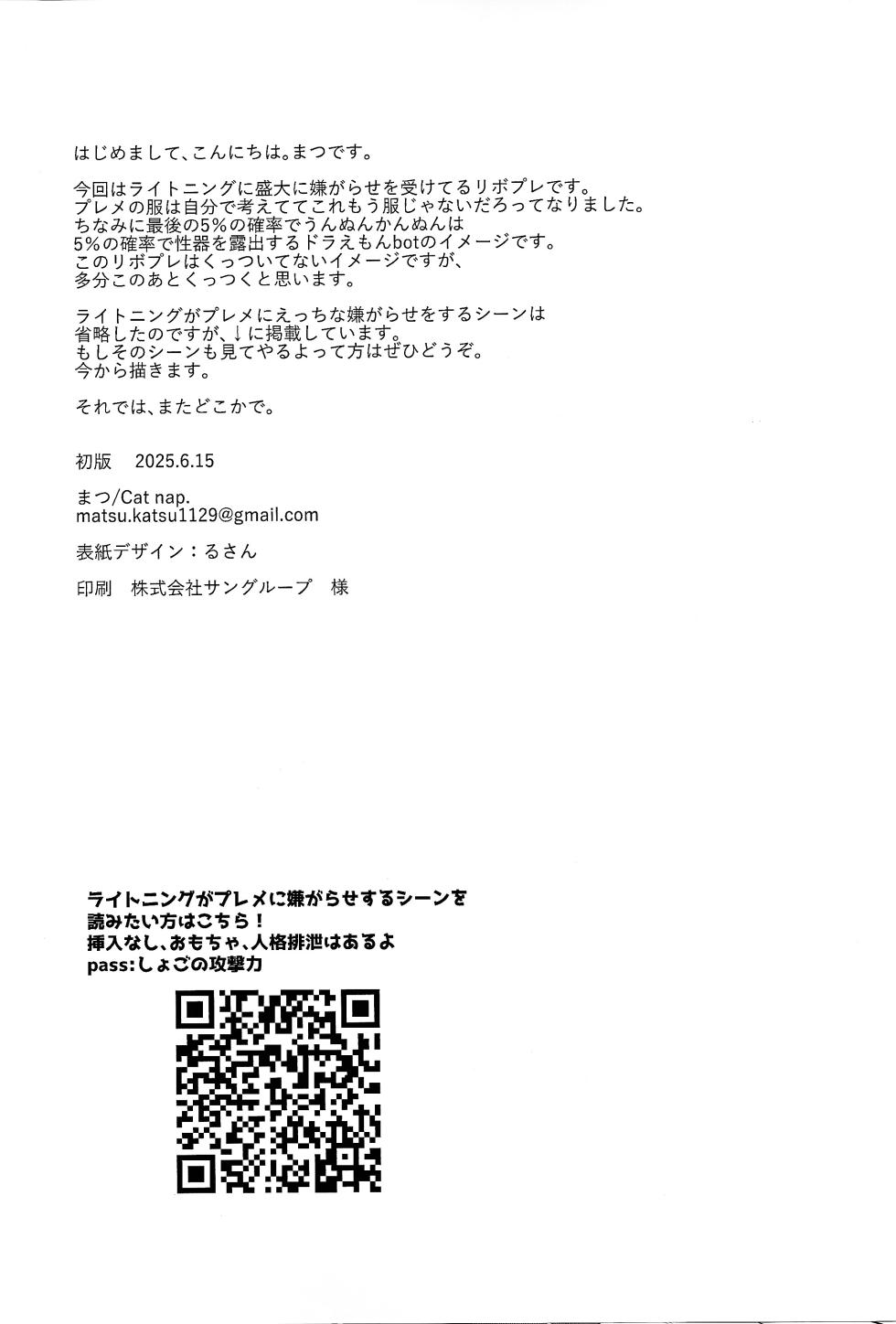 (Circuit to Future Seigan 2025) [Cat nap. (Matsu)] PRISM Harassment (Yu-Gi-Oh! VRAINS) - Page 27