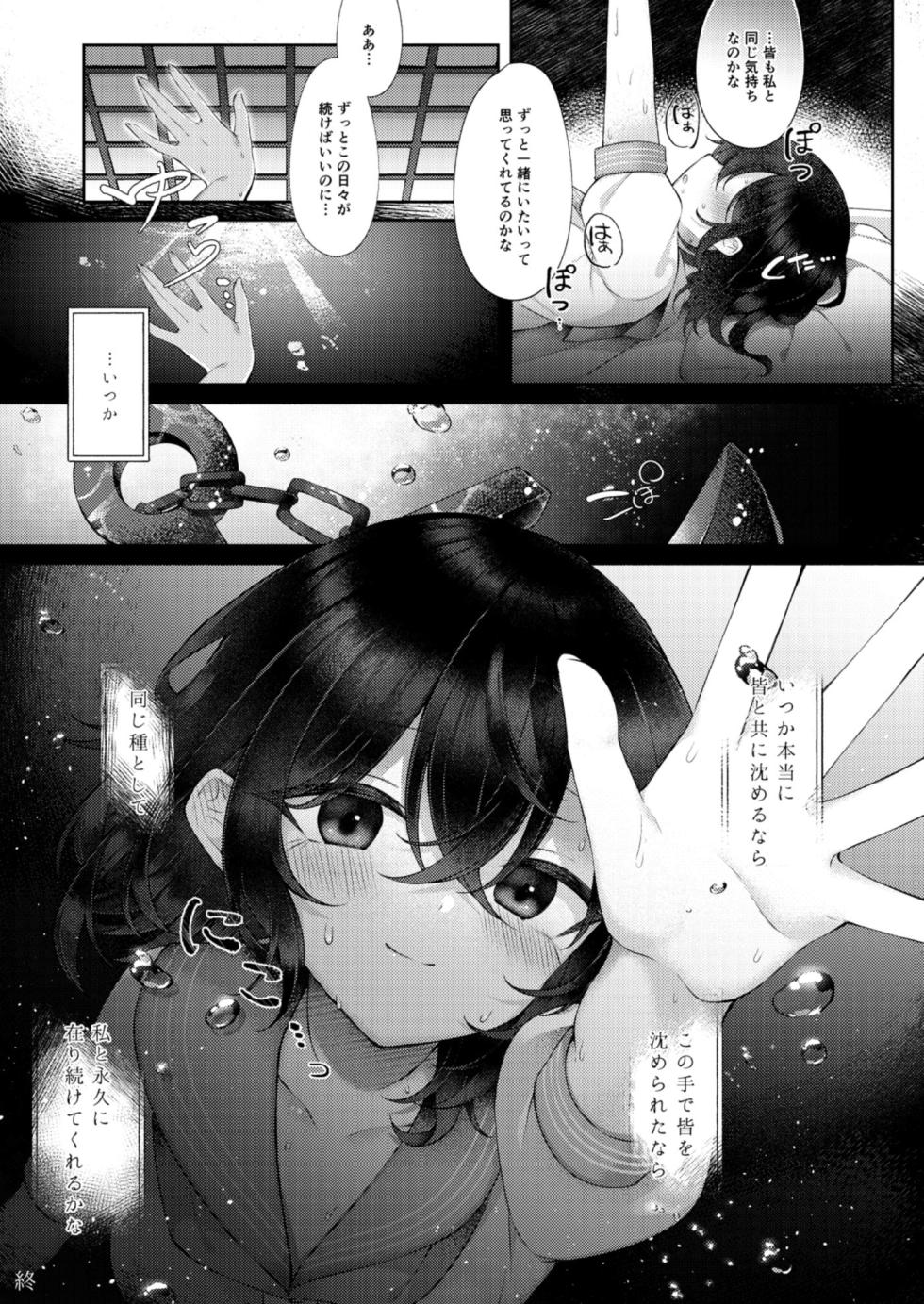 [Hakugyoku Aquarea (Hakugi)] Suimitutou ni Oboruru (Touhou Project) [Digital] - Page 20