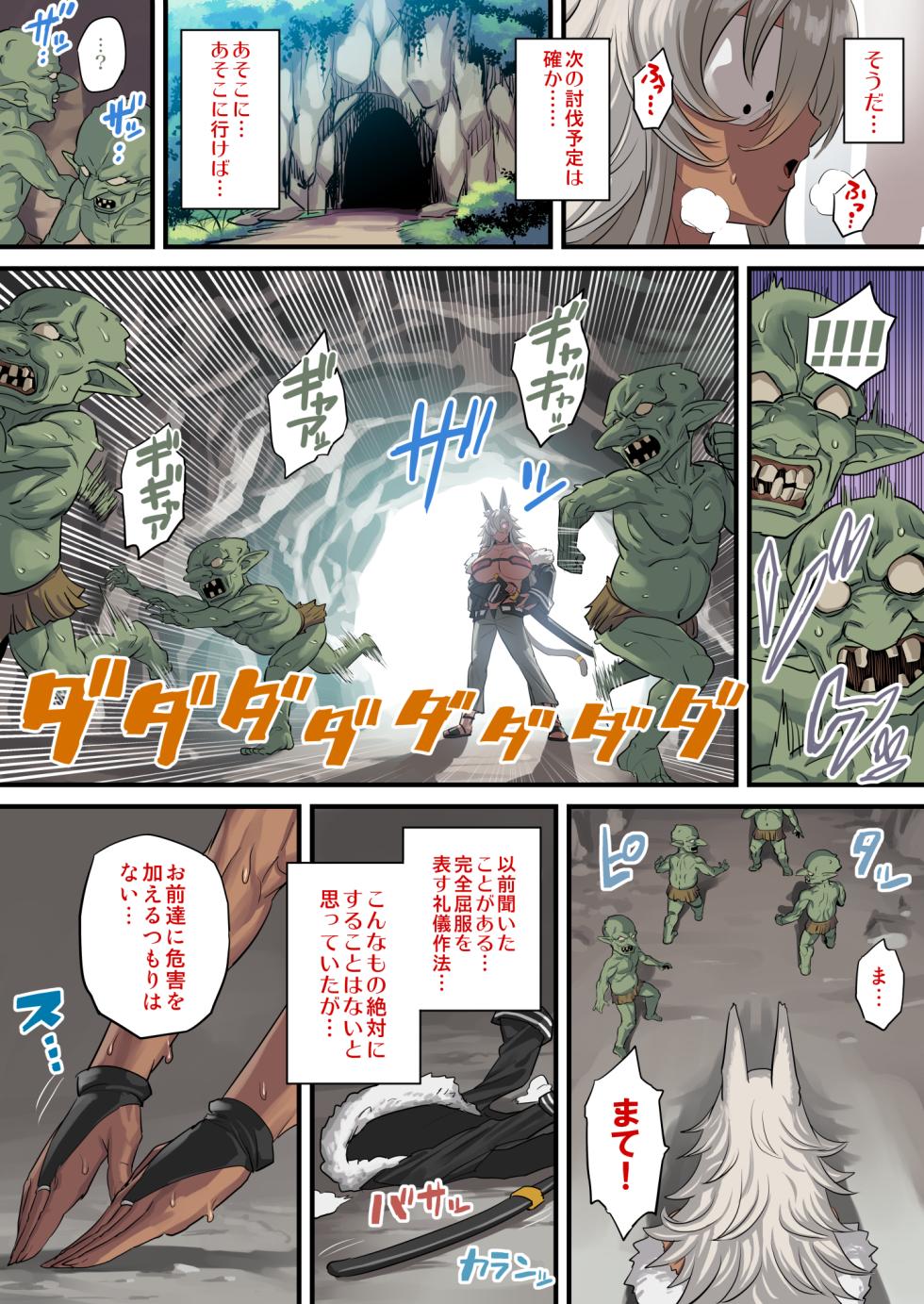 [Obui] Hatsujou Ghislaine tai Goblin (Mushoku Tensei ~Isekai Ittara Honki Dasu~) - Page 2