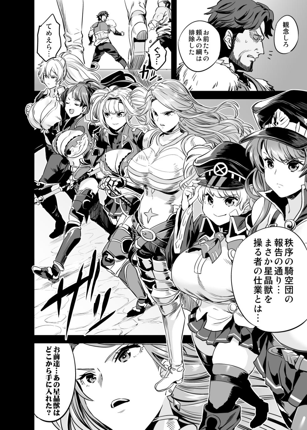 [OVing (Obui)] Saimin Mesubuta Kikuudan  +  Saimin Mesubuta Kikuudan After  NF Sisters (Granblue Fantasy) [Digital] - Page 9