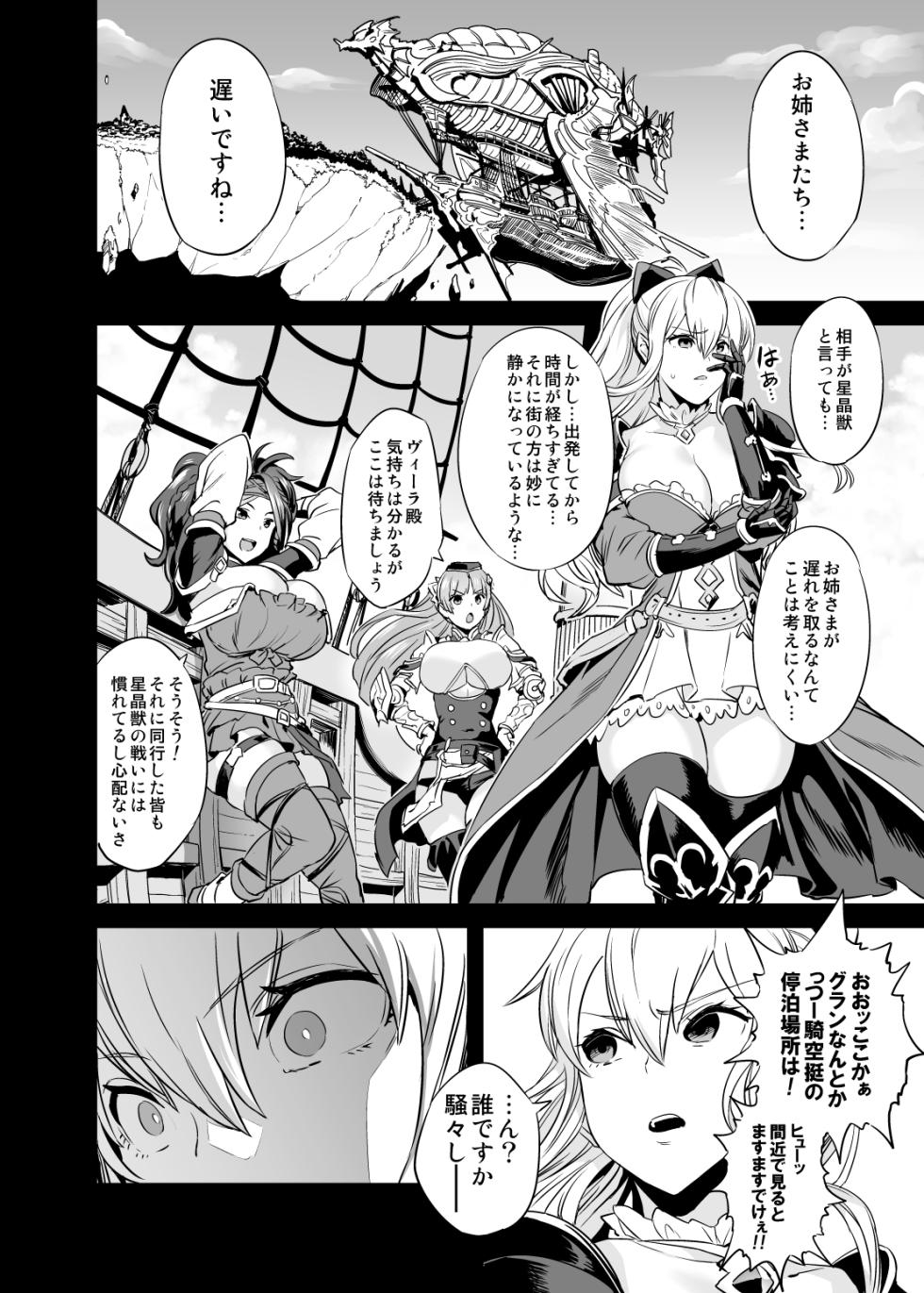 [OVing (Obui)] Saimin Mesubuta Kikuudan  +  Saimin Mesubuta Kikuudan After  NF Sisters (Granblue Fantasy) [Digital] - Page 19