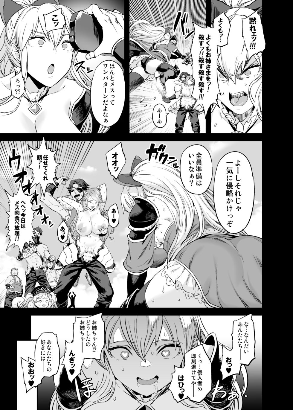 [OVing (Obui)] Saimin Mesubuta Kikuudan  +  Saimin Mesubuta Kikuudan After  NF Sisters (Granblue Fantasy) [Digital] - Page 22