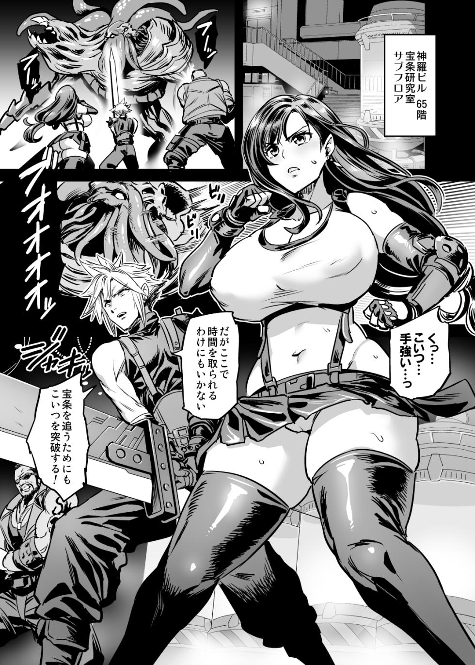 [OVing (Obui)] Deka Chichi Terrorist no Kousei Kouhai Jikken  + Sample H0539 Kouhai Report   (Final Fantasy VII) [Digital] - Page 2