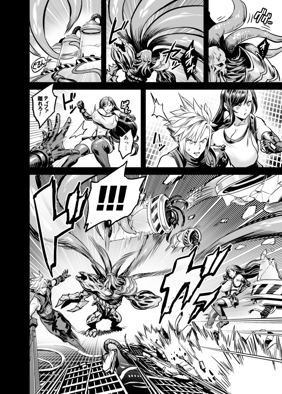 [OVing (Obui)] Deka Chichi Terrorist no Kousei Kouhai Jikken  + Sample H0539 Kouhai Report   (Final Fantasy VII) [Digital] - Page 3