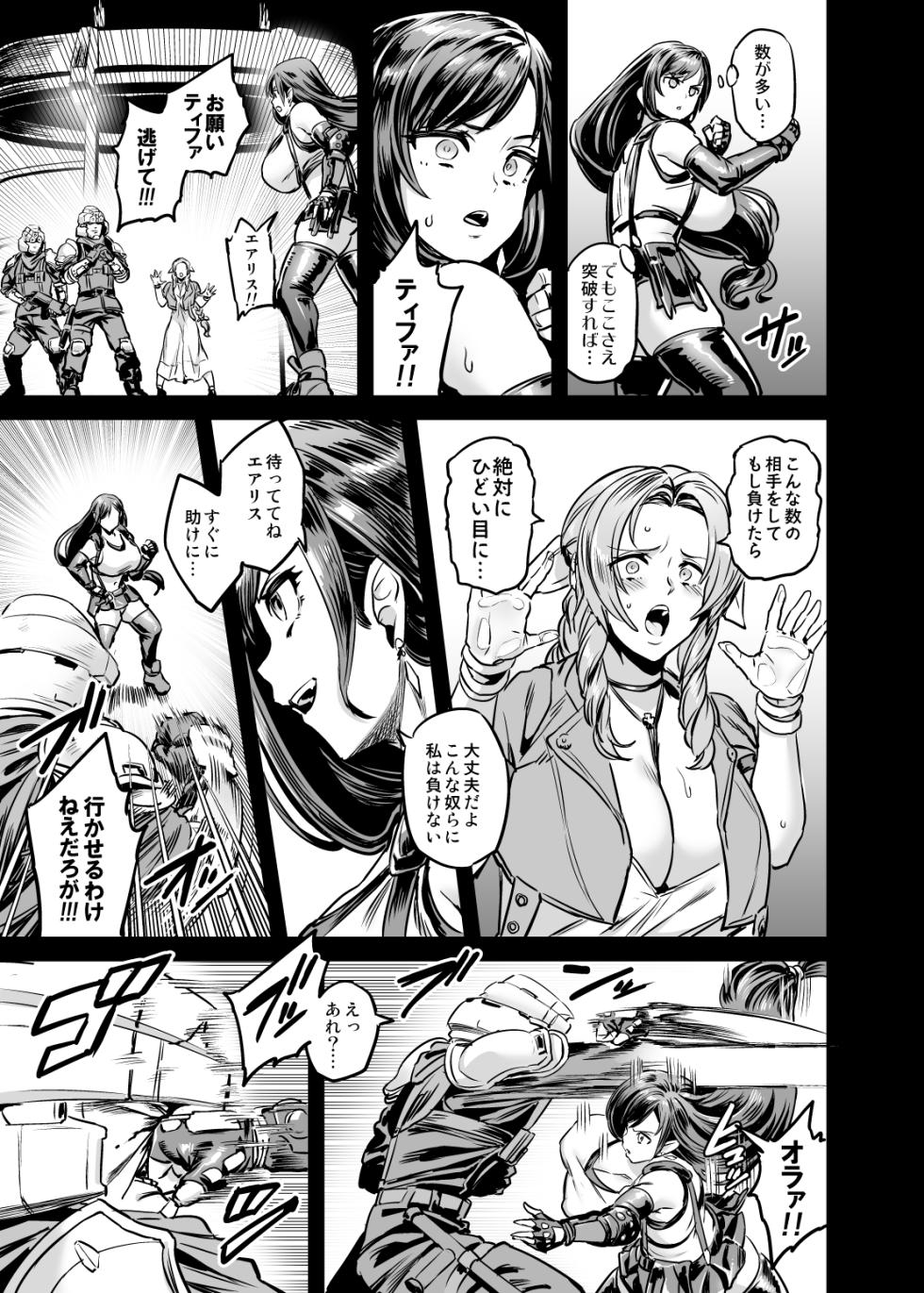 [OVing (Obui)] Deka Chichi Terrorist no Kousei Kouhai Jikken  + Sample H0539 Kouhai Report   (Final Fantasy VII) [Digital] - Page 8