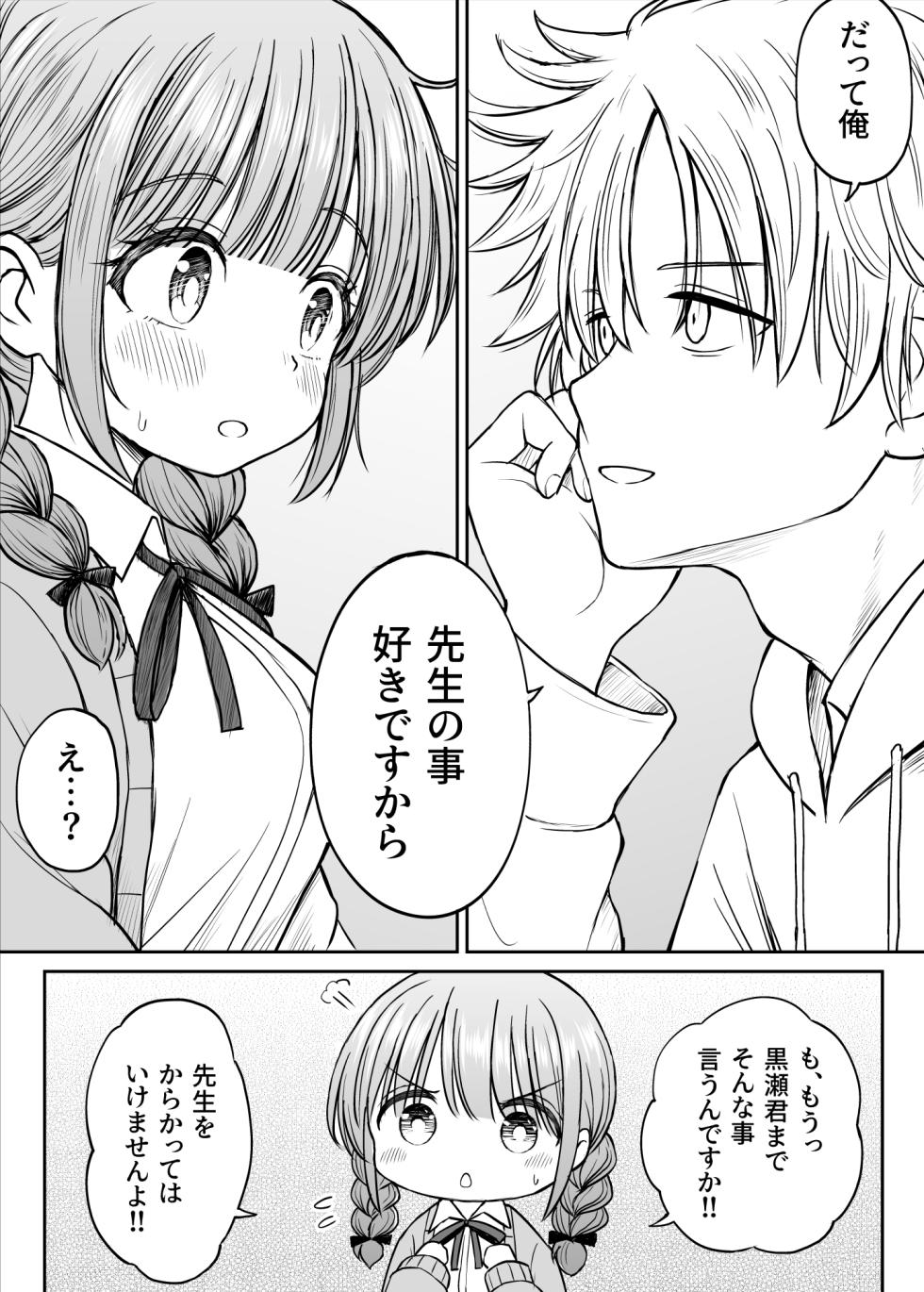[Kotorakku] Anmari Sensei o Ijimenaide Kudasai… ~Dougan de Kyonyuu de Yasashii Hanasaki Sensei no Kokoro ga Kowareta Hi~ - Page 15