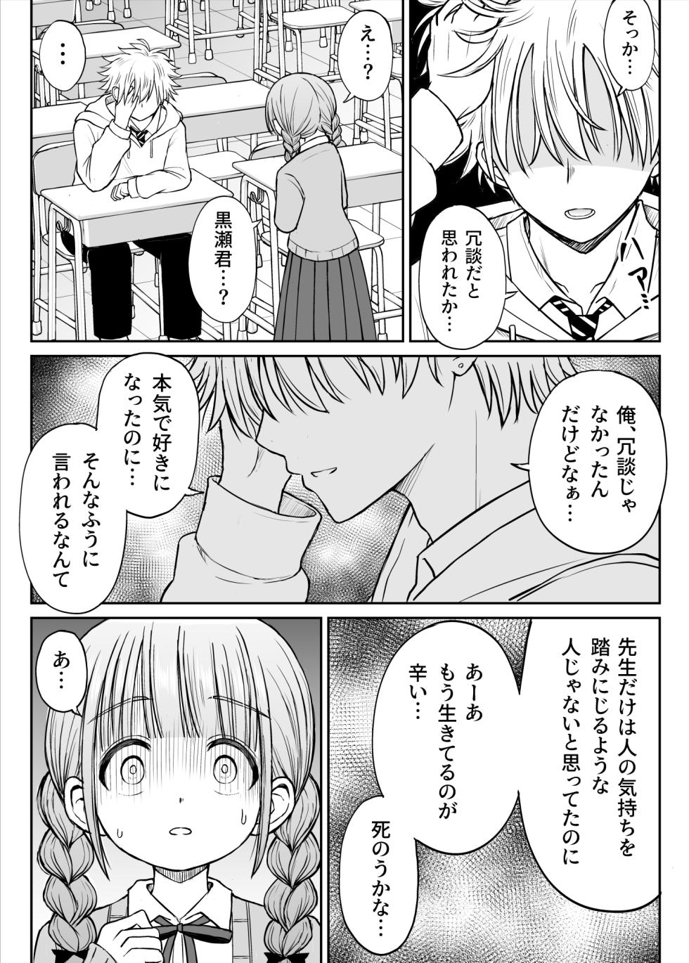 [Kotorakku] Anmari Sensei o Ijimenaide Kudasai… ~Dougan de Kyonyuu de Yasashii Hanasaki Sensei no Kokoro ga Kowareta Hi~ - Page 16