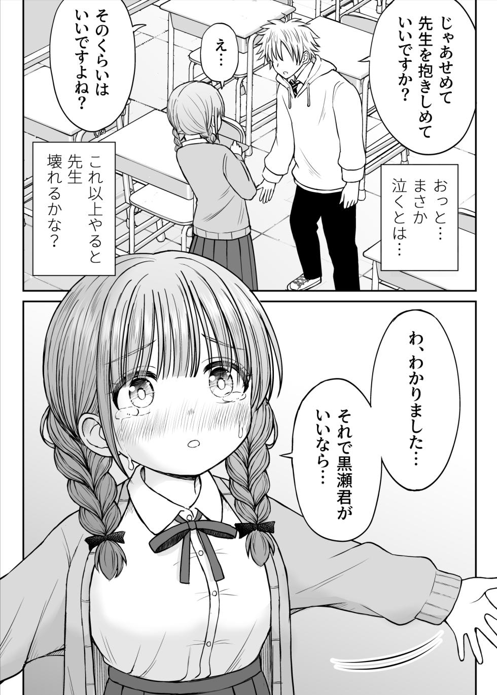 [Kotorakku] Anmari Sensei o Ijimenaide Kudasai… ~Dougan de Kyonyuu de Yasashii Hanasaki Sensei no Kokoro ga Kowareta Hi~ - Page 21