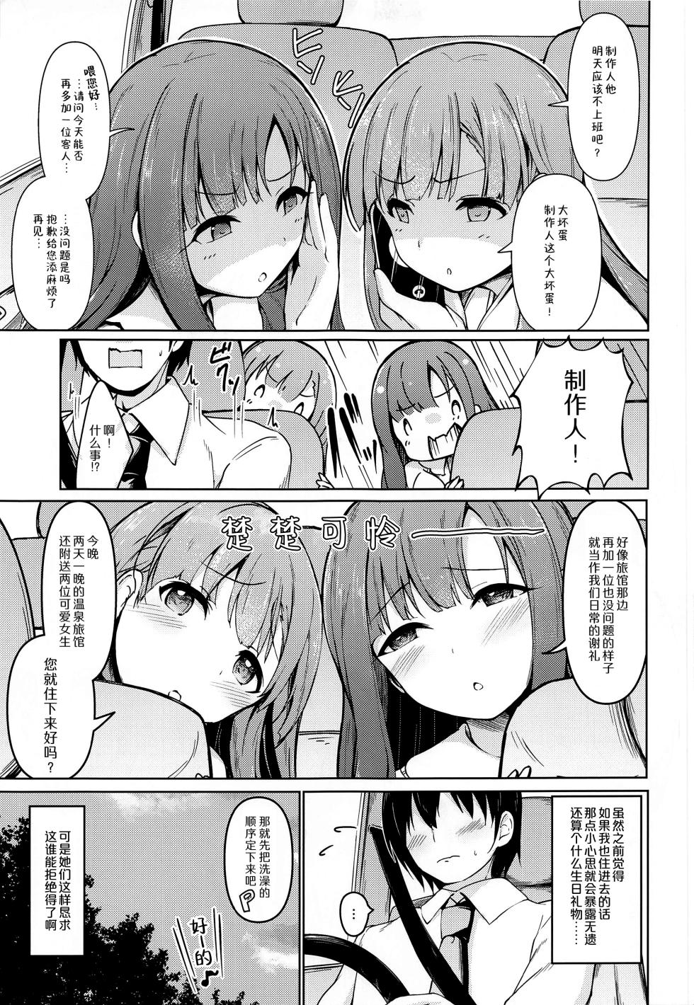 (C100) [Mocateria (Akisaka Yamoka)] Kakure Yu Karite Aitazusaeru | 借一隐幽泉 携手相依 (THE IDOLM@STER CINDERELLA GIRLS) [Chinese] [黒緋鞠汉化] - Page 4