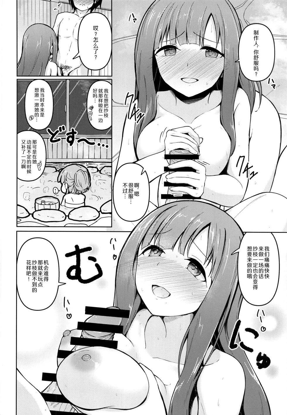 (C100) [Mocateria (Akisaka Yamoka)] Kakure Yu Karite Aitazusaeru | 借一隐幽泉 携手相依 (THE IDOLM@STER CINDERELLA GIRLS) [Chinese] [黒緋鞠汉化] - Page 7