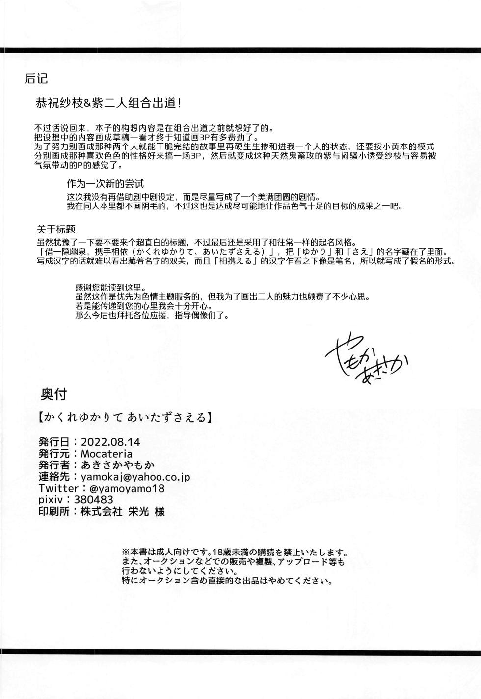 (C100) [Mocateria (Akisaka Yamoka)] Kakure Yu Karite Aitazusaeru | 借一隐幽泉 携手相依 (THE IDOLM@STER CINDERELLA GIRLS) [Chinese] [黒緋鞠汉化] - Page 31
