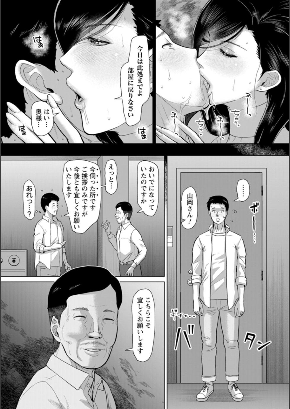 [ICE] Inshudanchi [Digital] - Page 22