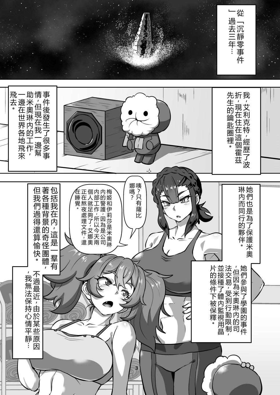 [ArachnoMania (Kumoemon)] Parmet Sex (Mobile Suit Gundam: The Witch from Mercury) [Chinese] [Digital] - Page 3