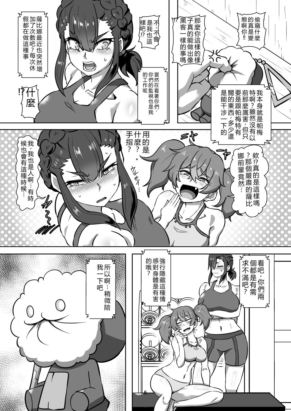 [ArachnoMania (Kumoemon)] Parmet Sex (Mobile Suit Gundam: The Witch from Mercury) [Chinese] [Digital] - Page 5