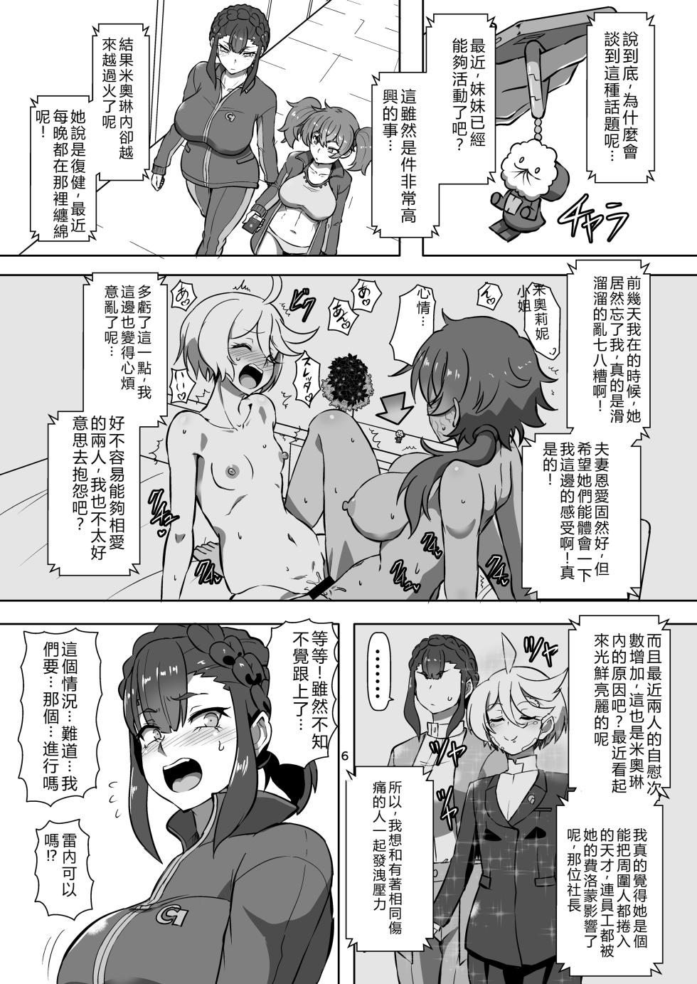 [ArachnoMania (Kumoemon)] Parmet Sex (Mobile Suit Gundam: The Witch from Mercury) [Chinese] [Digital] - Page 6