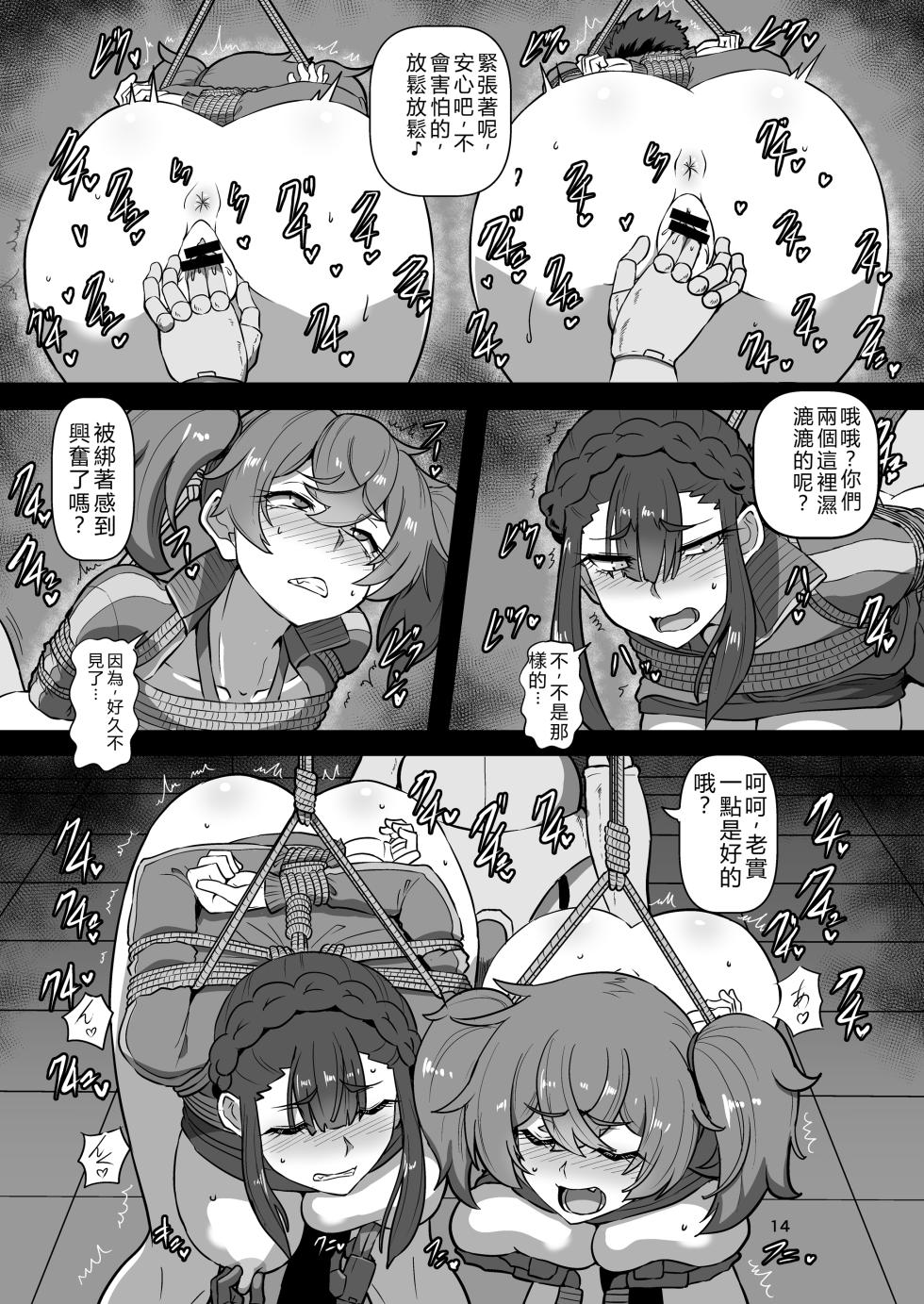 [ArachnoMania (Kumoemon)] Parmet Sex (Mobile Suit Gundam: The Witch from Mercury) [Chinese] [Digital] - Page 14