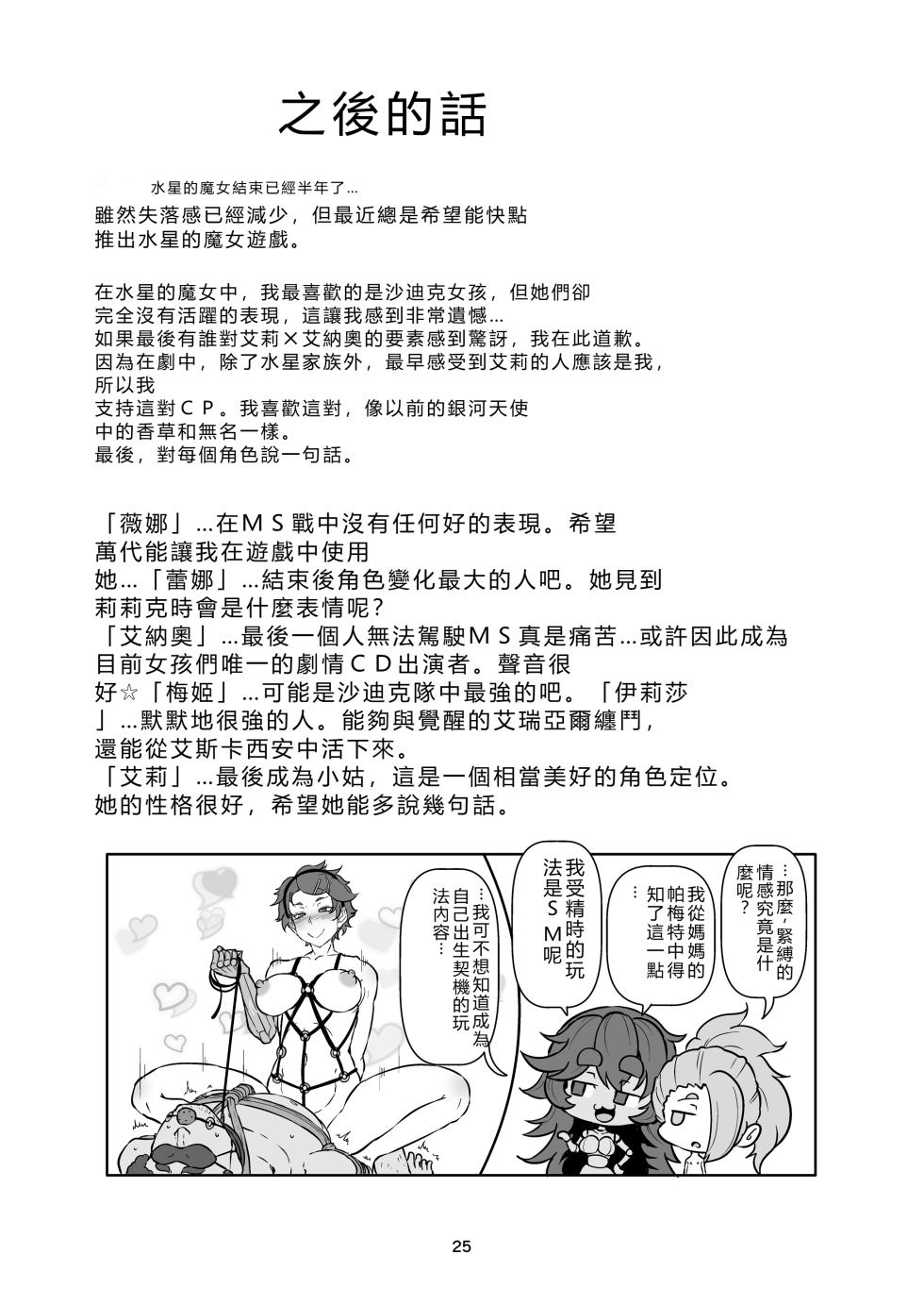 [ArachnoMania (Kumoemon)] Parmet Sex (Mobile Suit Gundam: The Witch from Mercury) [Chinese] [Digital] - Page 25