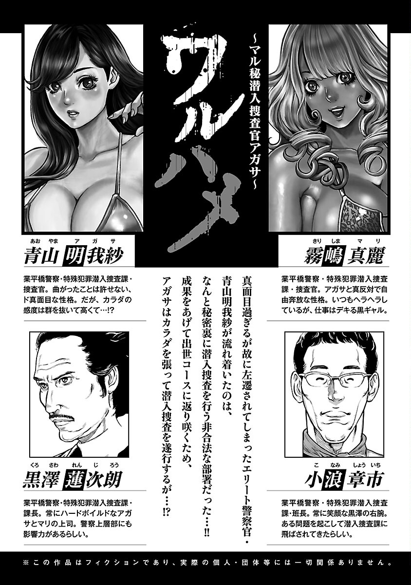 [Tabe Koji] Waruhame ~ Maruhi Sennyuu Sosakan Agatha ~ 2 - Page 11