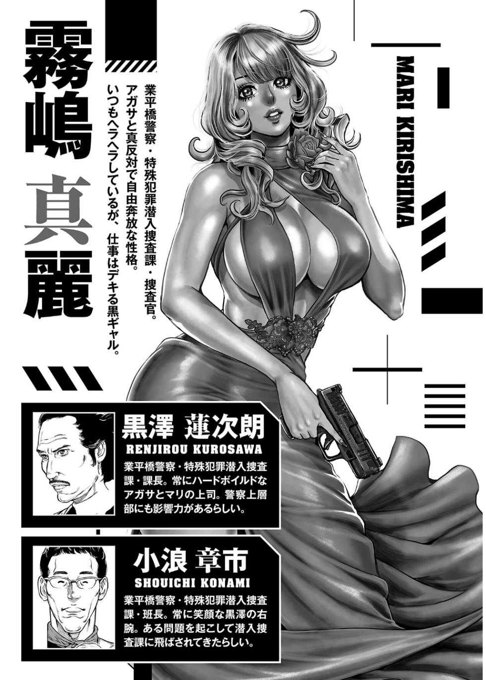 [Tabe Koji] Waruhame ~ Maruhi Sennyuu Sosakan Agatha ~ 3 - Page 7